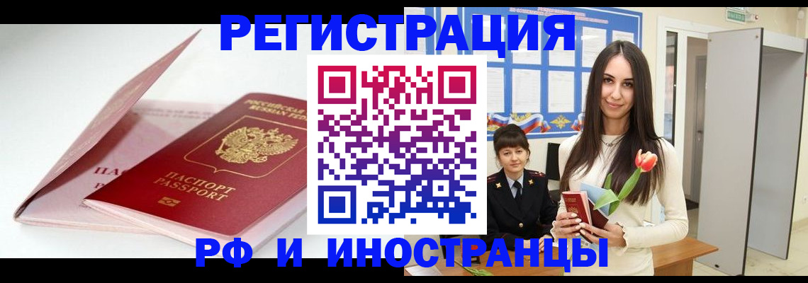 прописка штамп в Купино