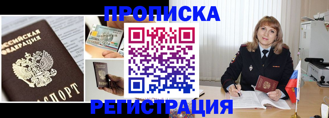 временная регистрация купить в Купино