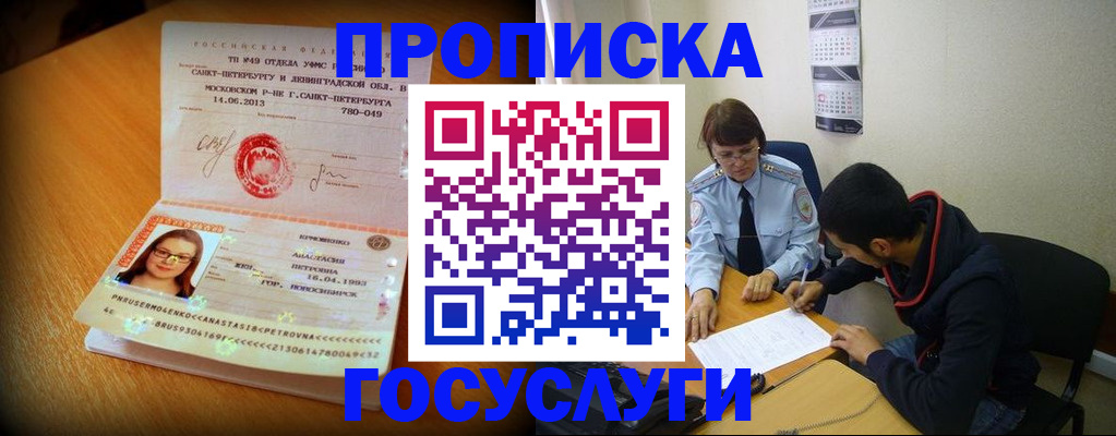 найти адрес прописки в Купино