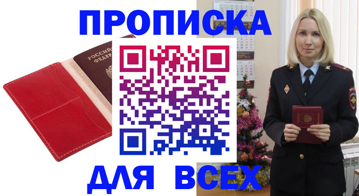 прописка штамп в Купино