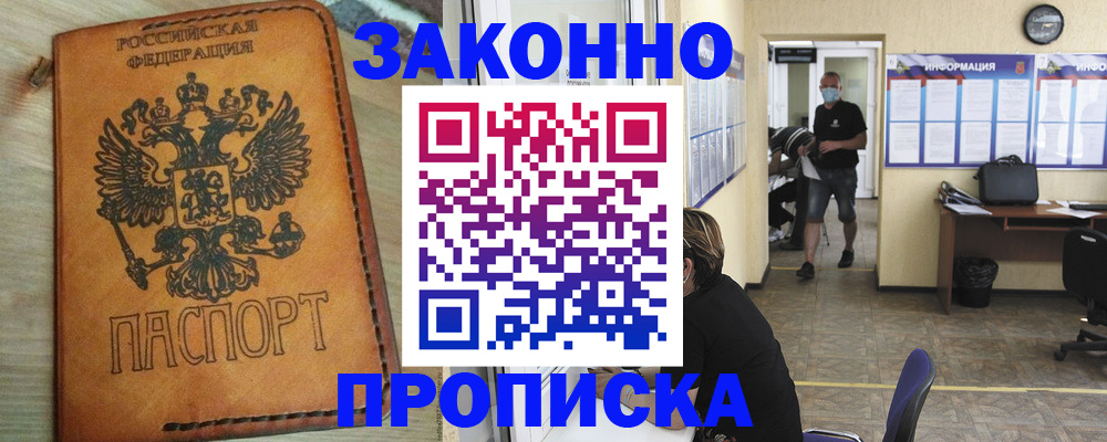 временная регистрация надежно в Купино