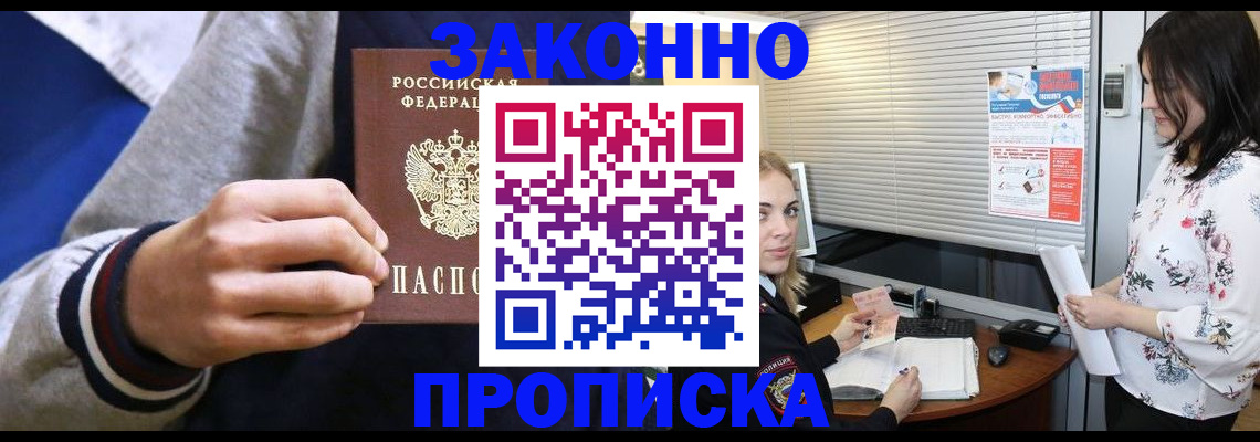 временная регистрация законно в Купино